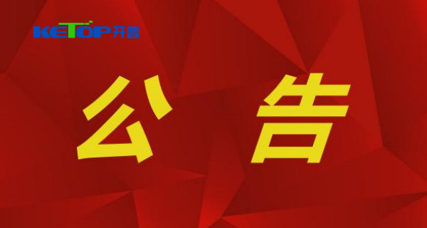 開普檢測：關(guān)于獲得2021年度中國機械工業(yè)科學(xué)技術(shù)獎的公告