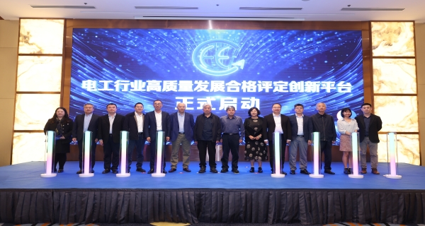 促進(jìn)行業(yè)高質(zhì)量發(fā)展，開普入圍電器工業(yè)協(xié)會(huì)首批合格評(píng)定項(xiàng)目