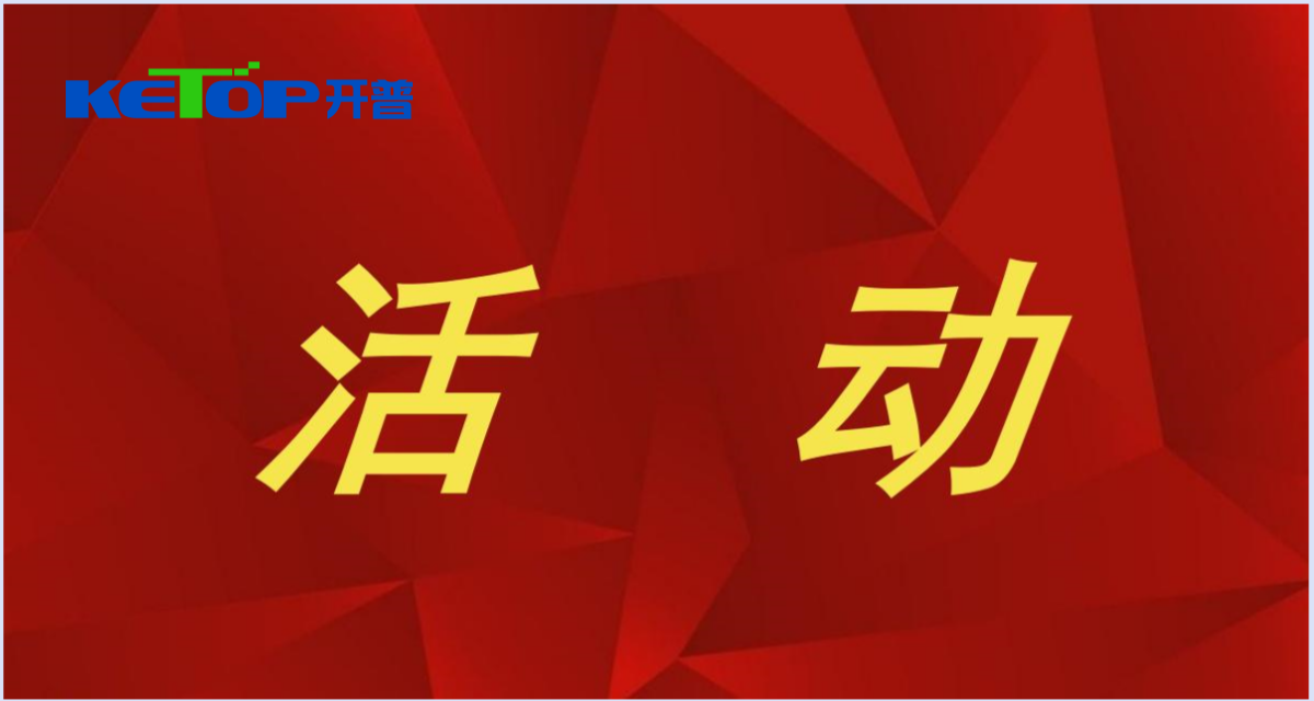 開(kāi)普檢測(cè)防范非法證券期貨基金宣傳月活動(dòng)| 警惕股市黑嘴，遠(yuǎn)離非法薦股